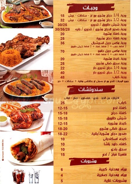 La7m 3alFa7m menu